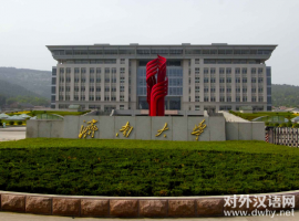 濟南大學2023年漢碩招生預調劑公告